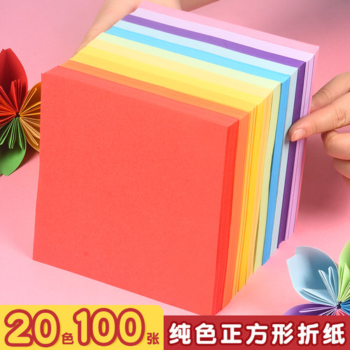 折纸彩纸手工纸a4纸叠纸手工纸