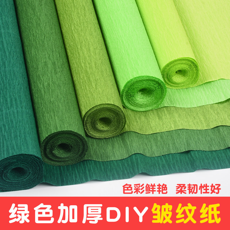 皱纹纸手工花褶皱纸绿色加厚彩色卷边纸手揉玫瑰花艺制作diy材料,文具电教/文化用品/商务用品,折纸/手工纸/衍纸,淘宝优惠券,粉丝福利购,淘宝优惠卷