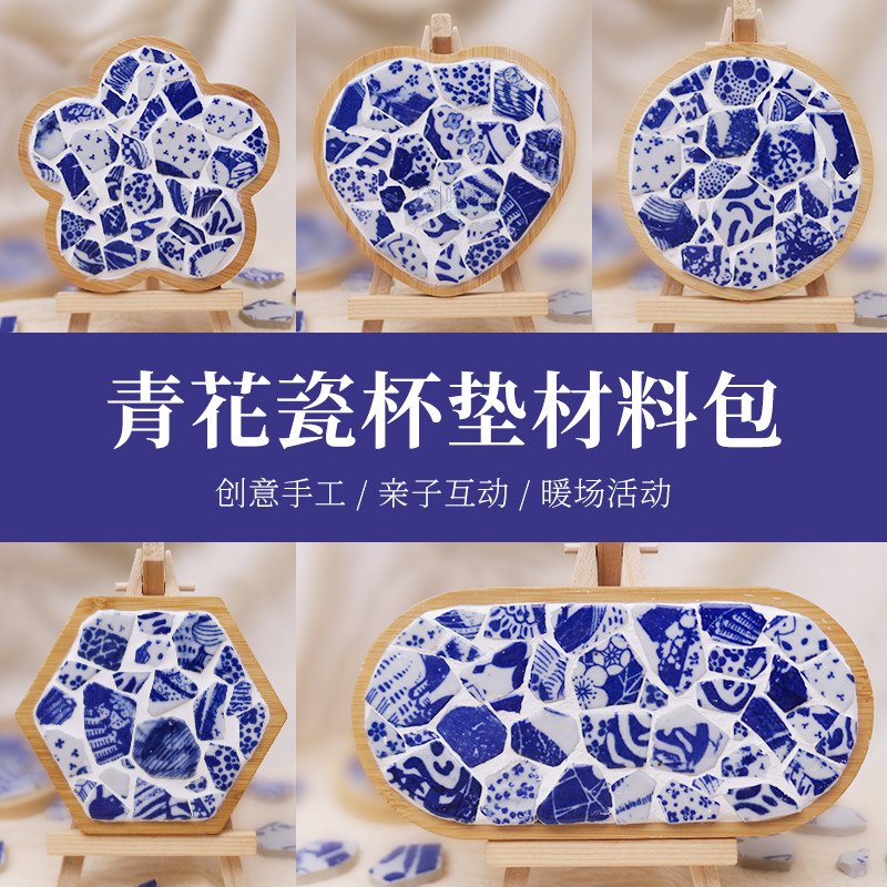 青花瓷马赛克杯垫手工diy材料儿童创意美术制作成人亲子活动礼物