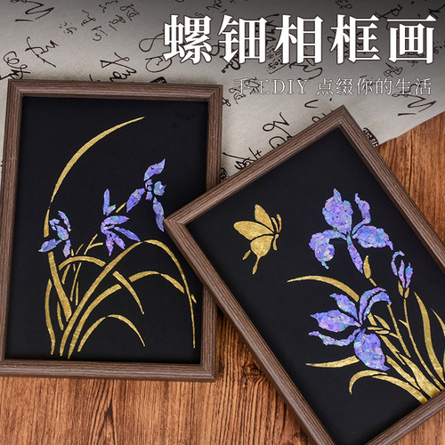 螺钿相框贝壳画团建活动礼物