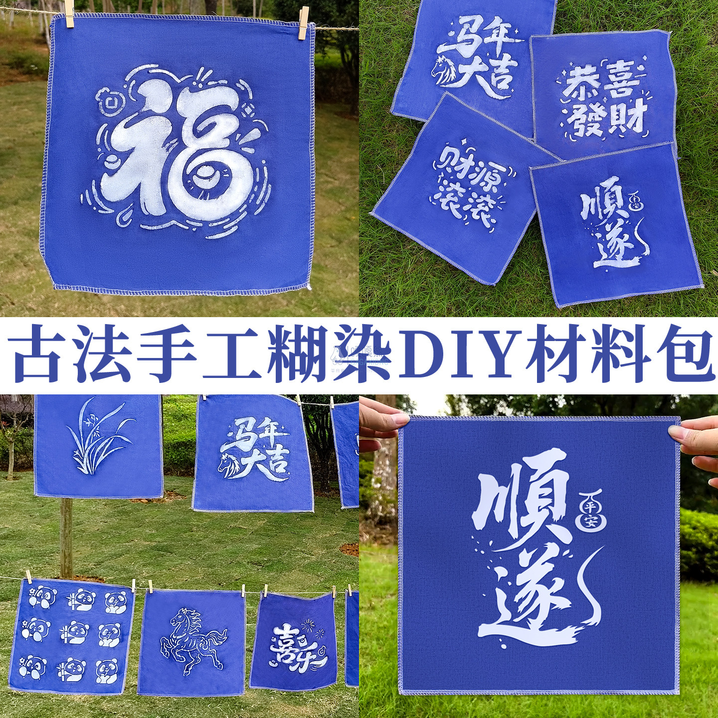 蜡染型糊染diy套装扎染印染绘画手工材料包蓝印花布镂空非遗模板