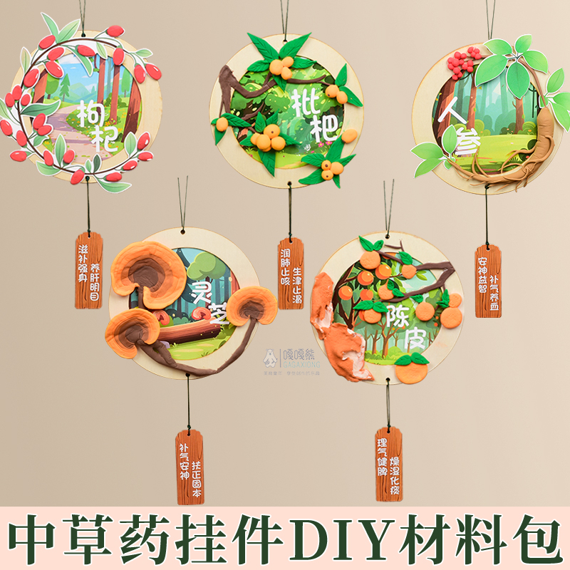 中草药非遗手工DIY挂件材料包