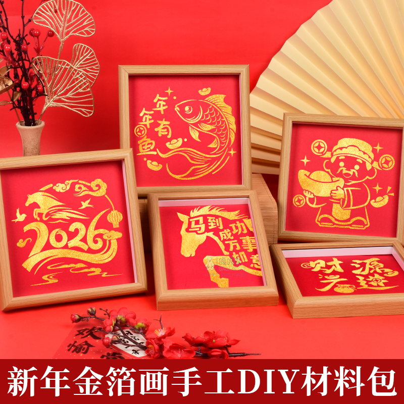 嘎嘎熊非遗金箔画diy手工拓印材料包装饰画元旦马年创意新年礼物