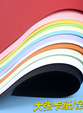 卡纸大张 幼儿园环创材料主题墙手工全开大号彩色红色加厚硬卡纸