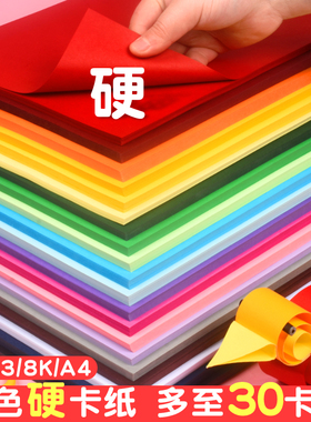 卡纸彩色手工硬卡纸a3A4儿童幼儿园小学生剪纸彩纸4k黑白加厚卡纸