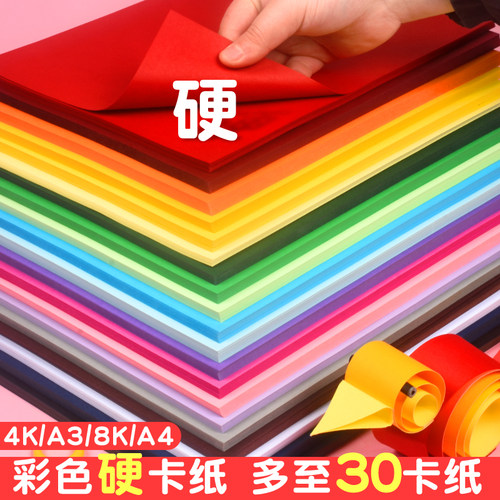 彩色硬卡纸幼儿园儿童加厚手工纸