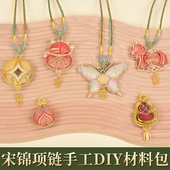 新年国风宋锦项链葫芦非遗中式 手作马上有钱沙龙社区手工diy礼物