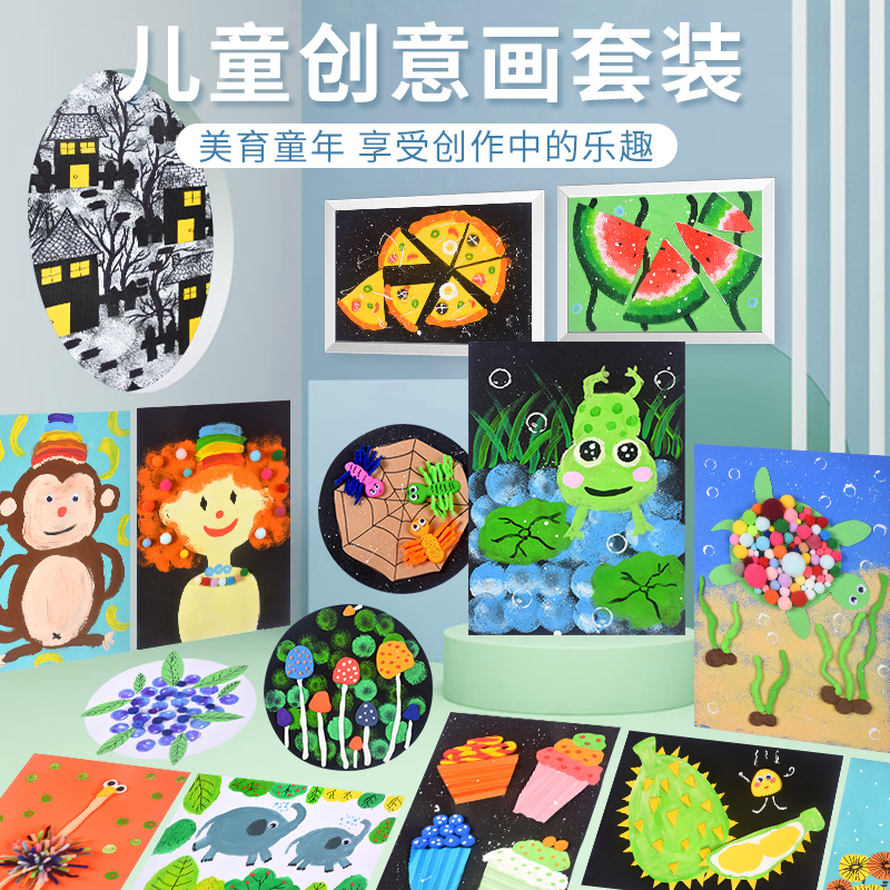 儿童美术绘画材料包手工diy小学生幼儿园创意画涂鸦画画工具套装