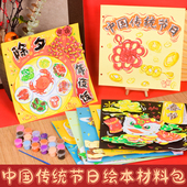 中国传统节日中国年绘本新年春节幼儿园儿童粘贴手工制作材料包