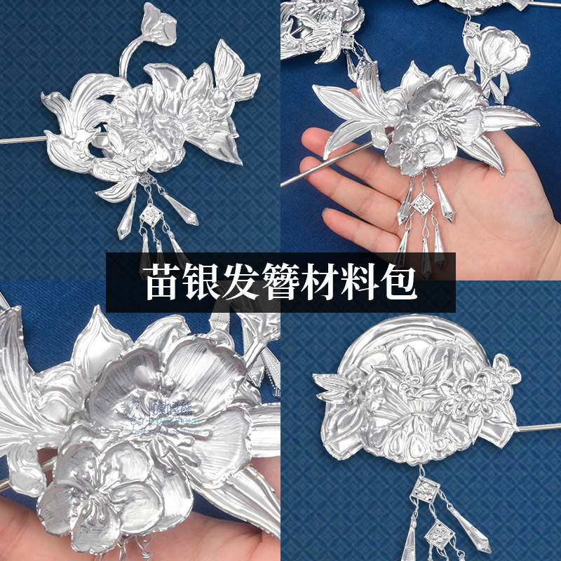 手工diy锡纸苗族发钗苗银头饰