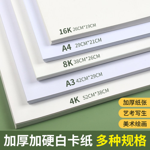 a4卡纸美术绘画纸画画纸diy手工