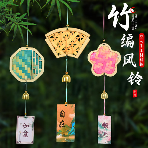 非遗竹编风铃diy手工材料包