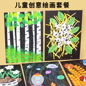 儿童画画套装 绘画工具幼儿园美工区手工diy创意画美术课程材料包