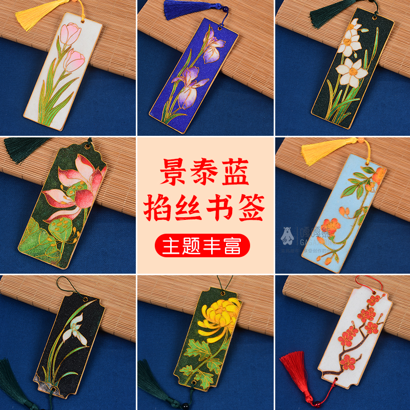书签手工制作景泰蓝珐琅画