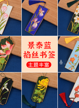 书签手工制作景泰蓝珐琅画