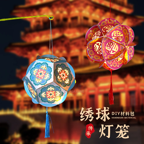 国潮绣球花灯中秋节手工diy手提灯笼古风幼儿园儿童创意制作材料