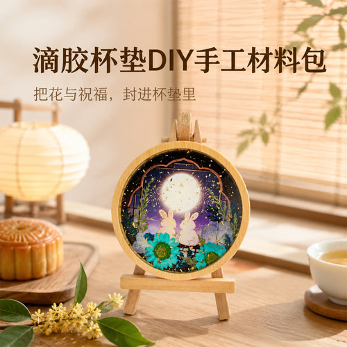 干花树脂滴胶杯垫DIY材料手工制作女生创意礼物亲子手作隔热杯垫