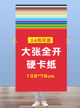 大张全开彩色马卡龙卡纸厚绘画模型背景幼儿园DIY环创手工海报纸