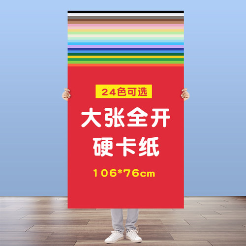 大张全开彩色马卡龙卡纸厚绘画模型背景幼儿园DIY环创手工海报纸