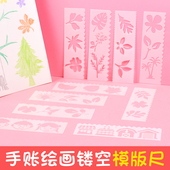 手抄报模板小学生儿童手账手绘绘画涂鸦diy相册画画模具镂空模板