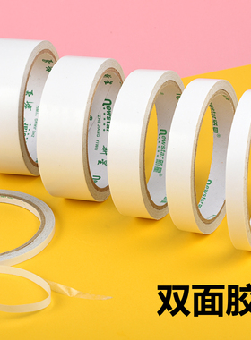 双面胶强力粘性两面胶带超粘超薄透明高粘可手撕白色手工双面胶带