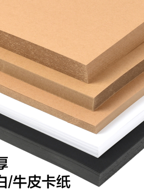 牛皮纸 a4/a3 黑色白色黑白卡纸画画贺卡相册手工diy厚硬牛皮卡纸