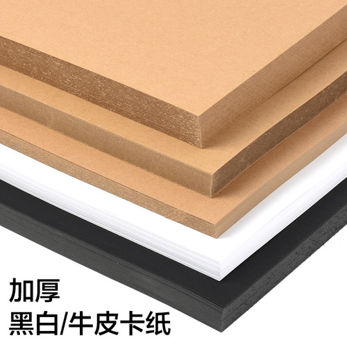 牛皮黑白卡纸手工DIY厚硬皮