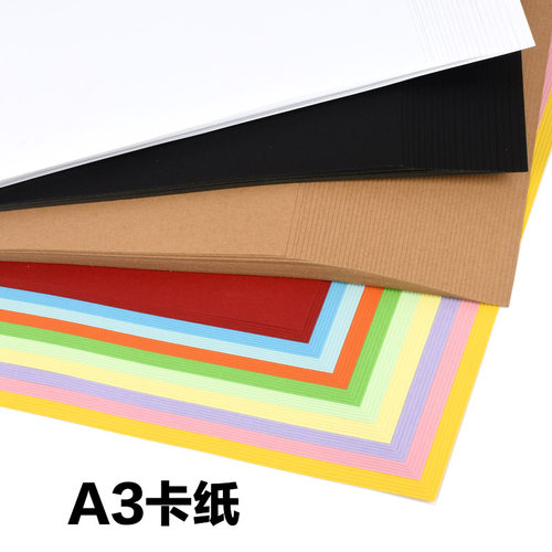 加厚儿童黑色白色牛皮纸手工纸