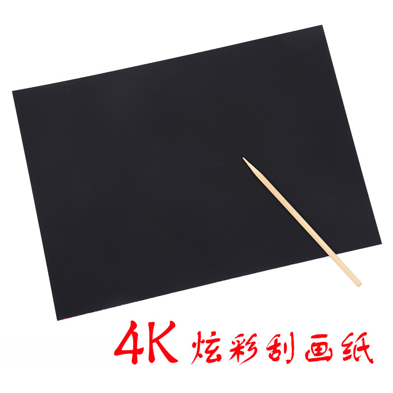 4开炫彩刮画纸4k 幼儿园儿童涂鸦美术绘画纸刮蜡纸刮刮画大张包邮