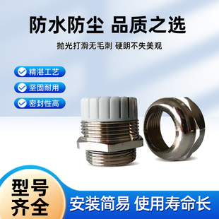 金属公制M系列铜镀镍防水固定头M10M12M14 M32电缆防水密封锁头
