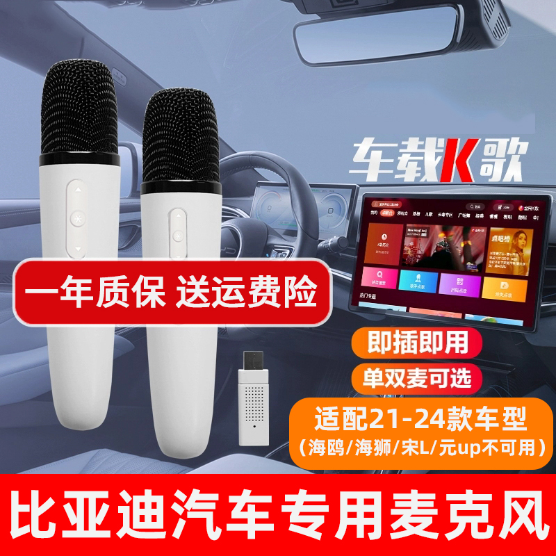 适用比亚迪原厂麦克风车载u段话筒唐宋汉秦L海豚海豹06驱逐舰05