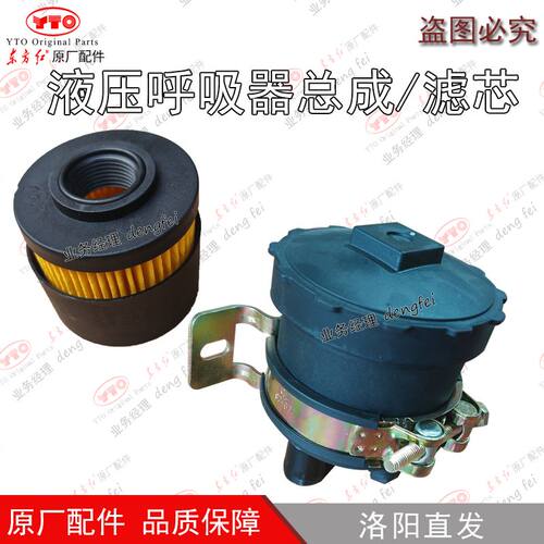 东方红拖拉机配件国四LN2004底盘液压呼吸器总成滤芯HXQ-21-200