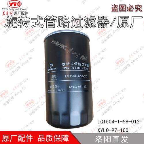 东方红拖拉机配件液压滤芯旋转式管路过滤器LG1504-1-58-012原厂