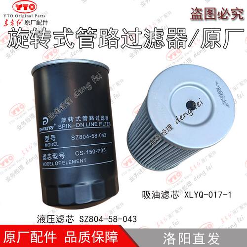 洛阳东方红拖拉机配件液压滤芯旋转式管路过滤器SZ804-58-043原厂