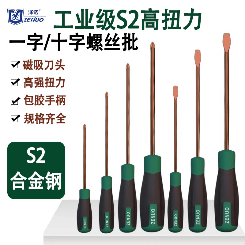 工业级螺丝批S2合金钢磁吸十字一字刀头螺丝刀套装螺丝批工具