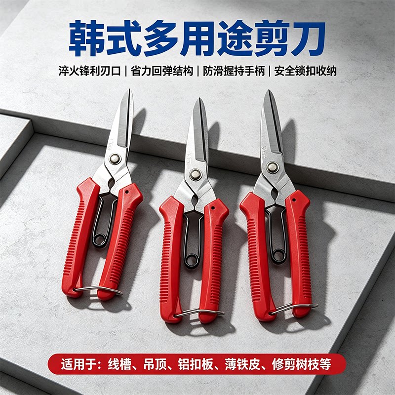 韩式多用剪剪刀铁皮剪电线剪图片