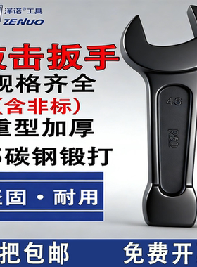 呆扳手RSD敲击大开口扳手38mm大螺丝重型机械22-115加厚抗敲打