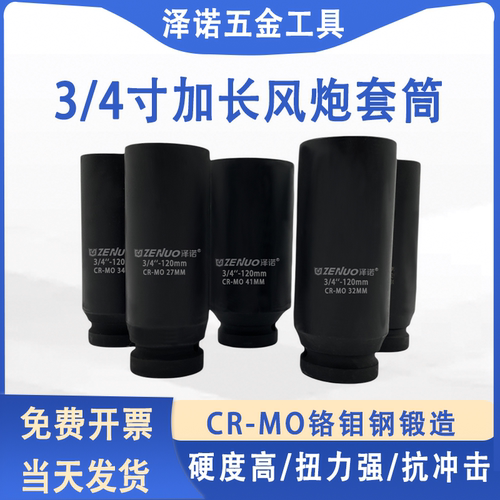 加长风炮套筒12厘米重型气动六角