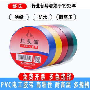 电工绝缘胶带电气九头鸟防水舒氏耐高温20米加长加宽大卷PVC批发