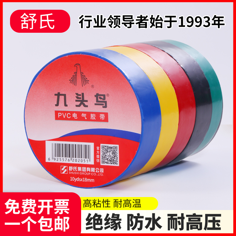 电工胶布绝缘胶带黑色大卷加长