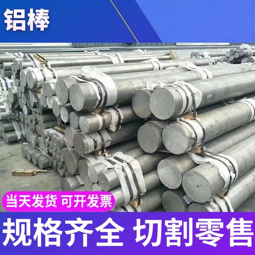铝棒铝合金棒各种型号可切割