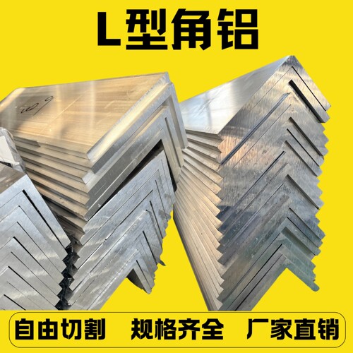 铝合金角铝不等边90度厚壁角铝