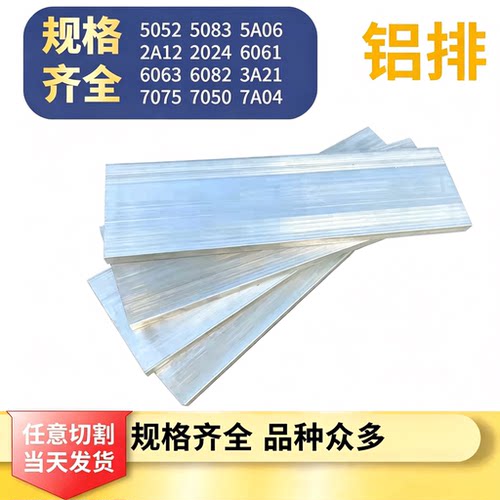 铝排铝扁条实心铝条铝型材零切