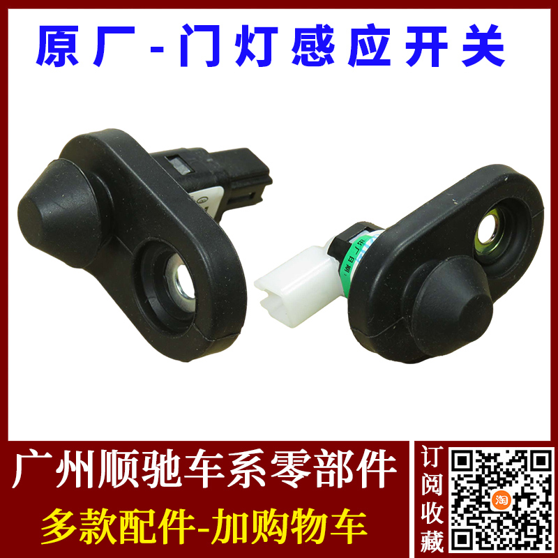 比亚迪f3F0G3L3S6唐车门开关感应