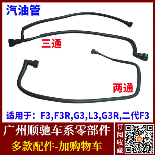 适用G3L3f3汽油管进油塑料尼龙管