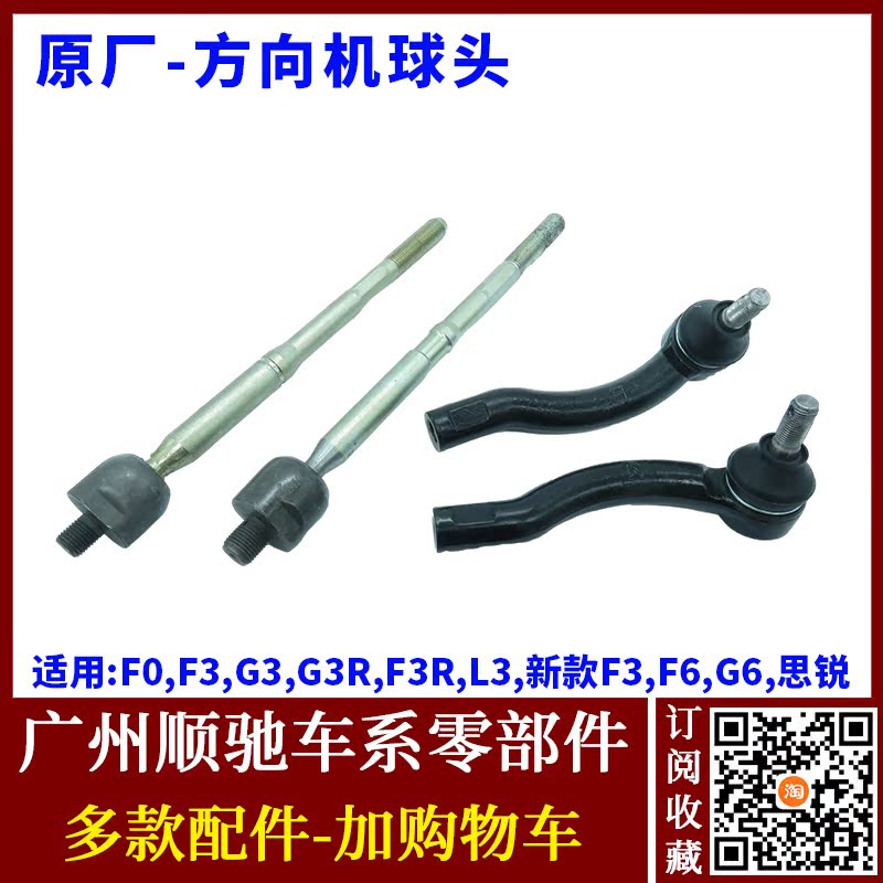 F3G3L3F0F6G6思锐方向机外球头