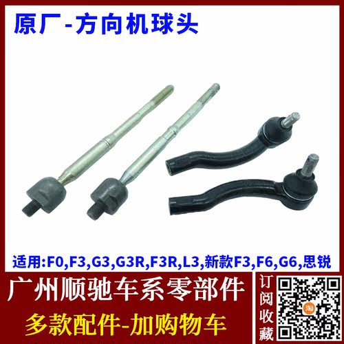 F3G3L3F0F6G6思锐方向机外球头