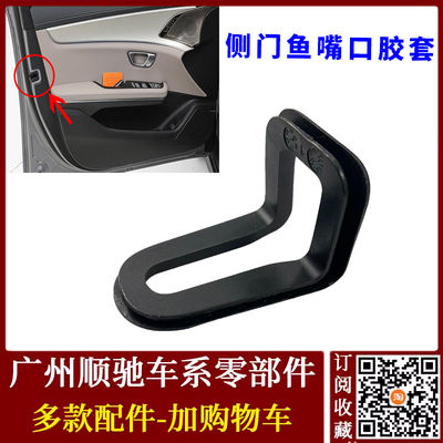 比亚迪汉EVdme9侧门鱼嘴口胶套