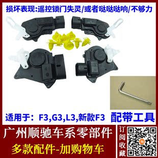 适用于比亚迪F3中控锁马达G3 L3 F3R车门锁电机 前后门锁块闭锁器