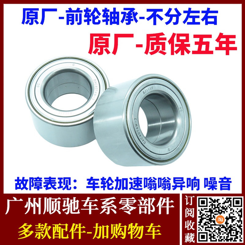 F3G3L3F0F6S6S7唐M6前轮轴承